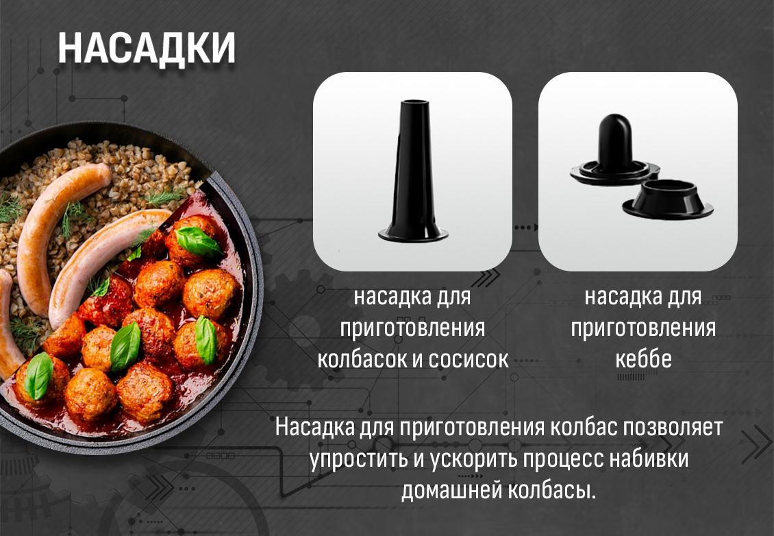 Aresa AR-2104 Насадки для колбасок