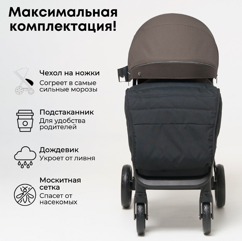 Коляска прогулочная BubaGo BASS Light BG 131-7 Коричневый комплекктация