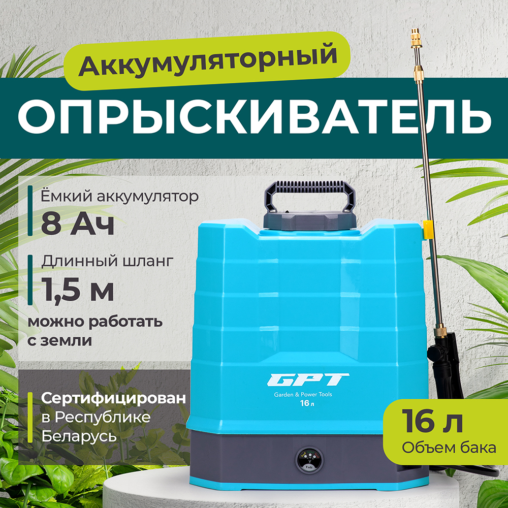 GPT DF-A16 Опрыскиватель GPT DF-A16