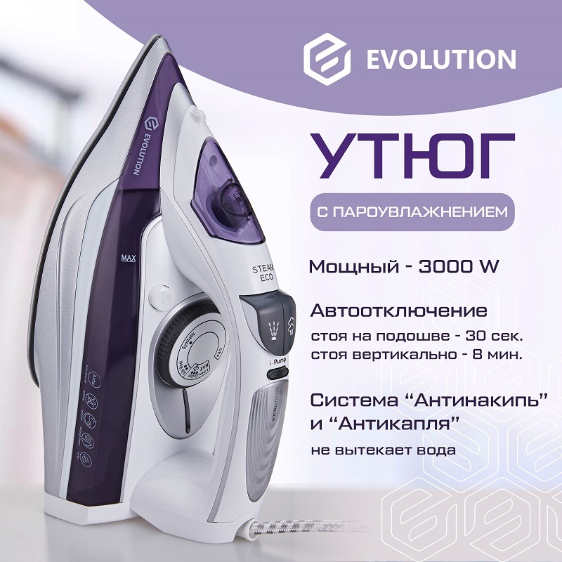 Evolution I-3042T Мощный утюг с пароувлажнением Evolution I-3042