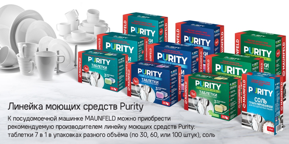 MAUNFELD MLP4529A01 Light Beam Линейка моющих средств