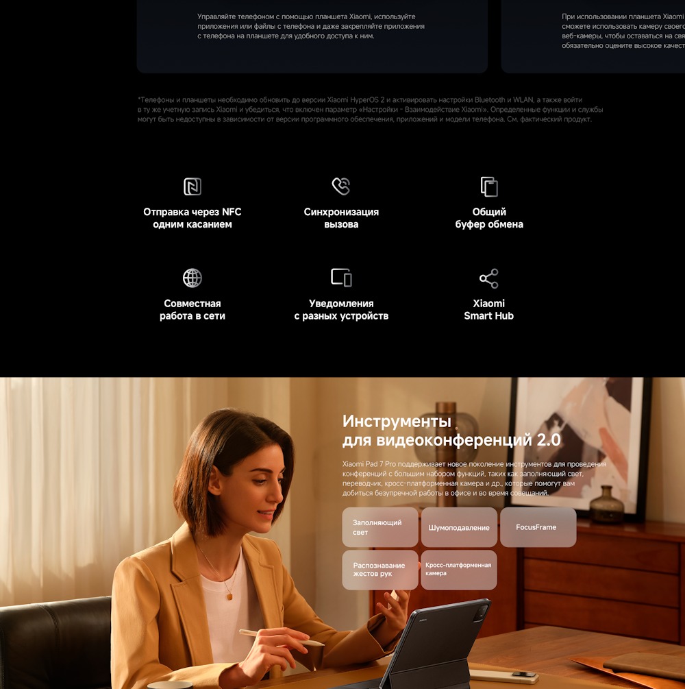 Xiaomi Pad 7 Pro Синхронизация вызова