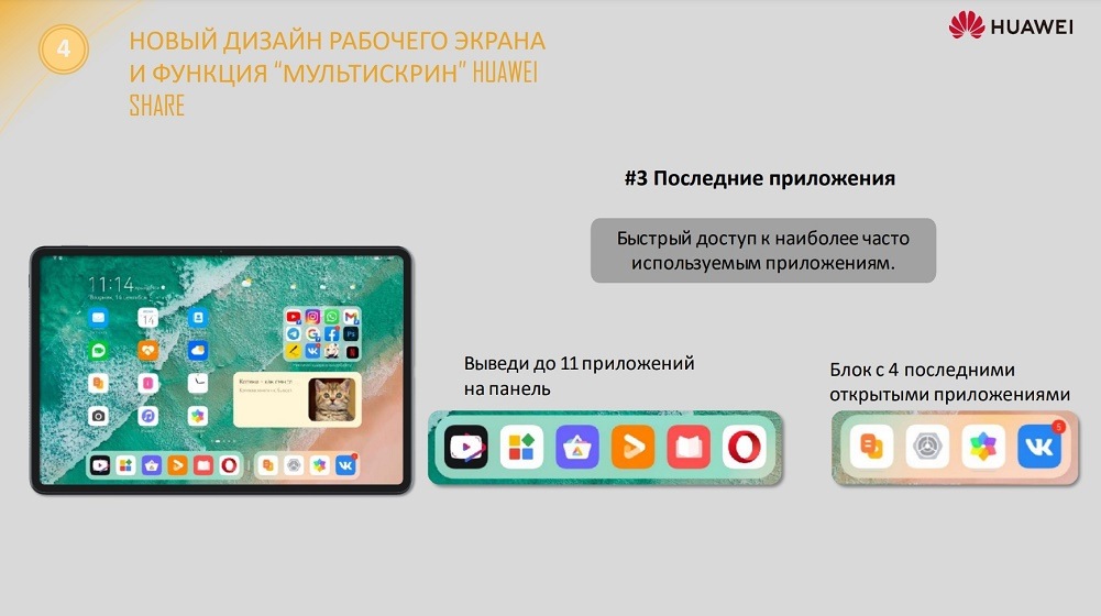HUAWEI MatePad Последние приложения