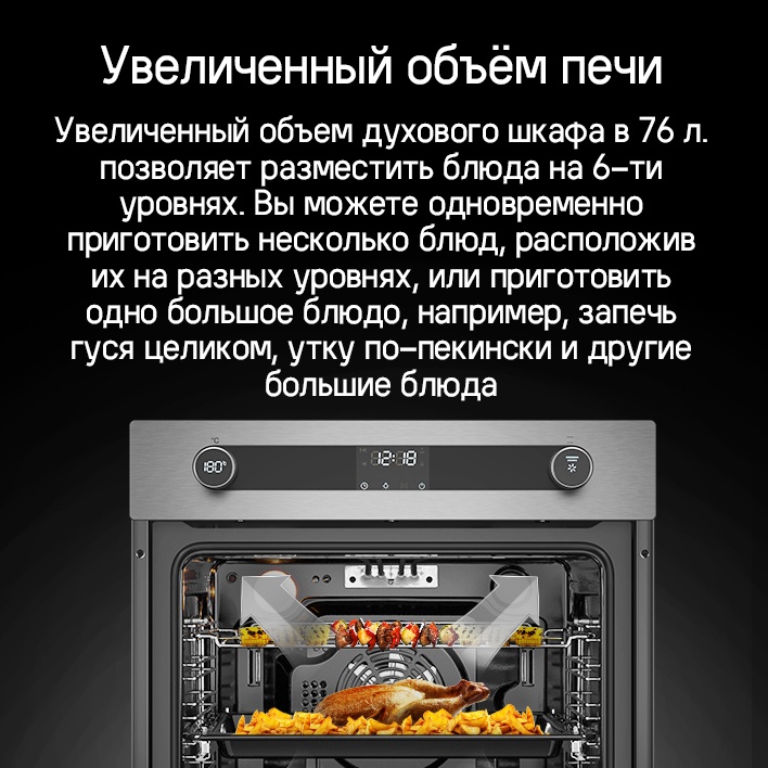 MAUNFELD EOEM7614B Увеличенный объём печи