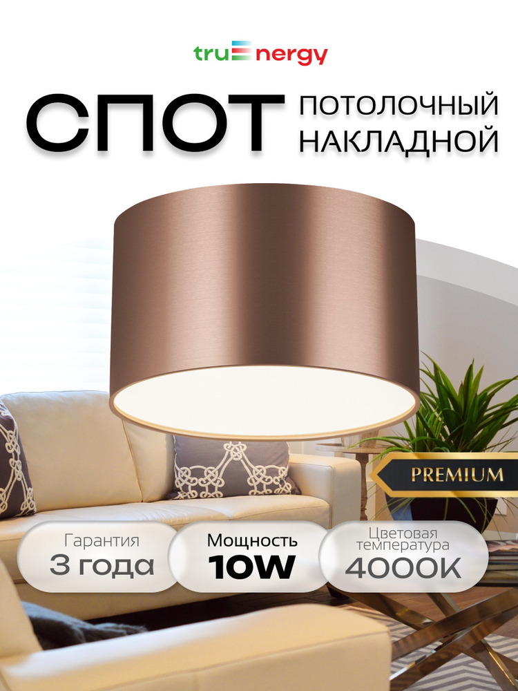 Светильник светодиодный truEnergy ABSOLUTE 11503 основная