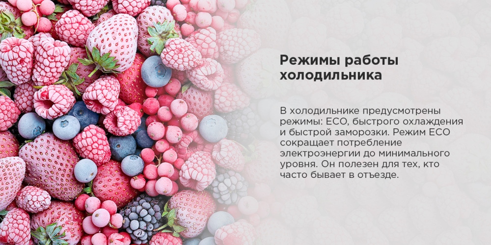 Режим быстрого охлаждения