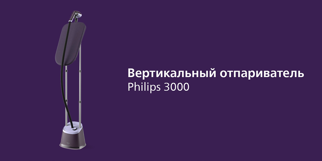Philips STE3160/30 Отпариватель Philips STE3160/30