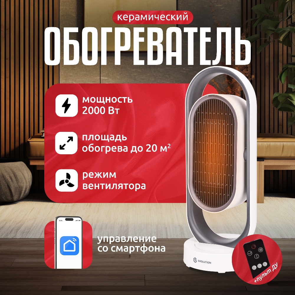 Evolution SmartHeating 1 Керамический обогреватель