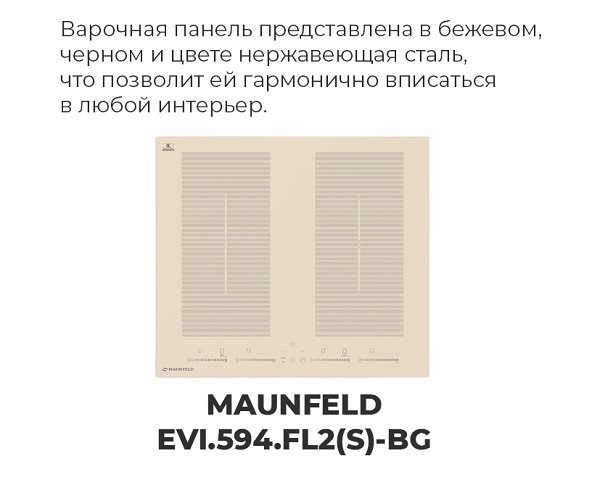 MAUNFELD EVI.594.FL2(S) Бежевый цвет