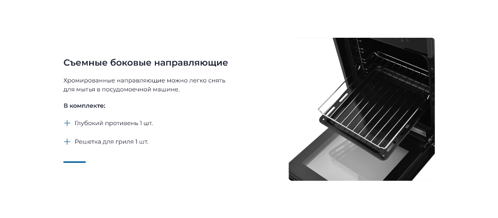 Съемные боковые направляющие