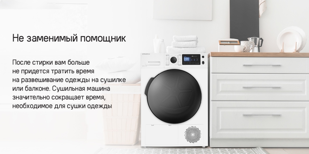 MAUNFELD MFDM169S Экономит время сушки