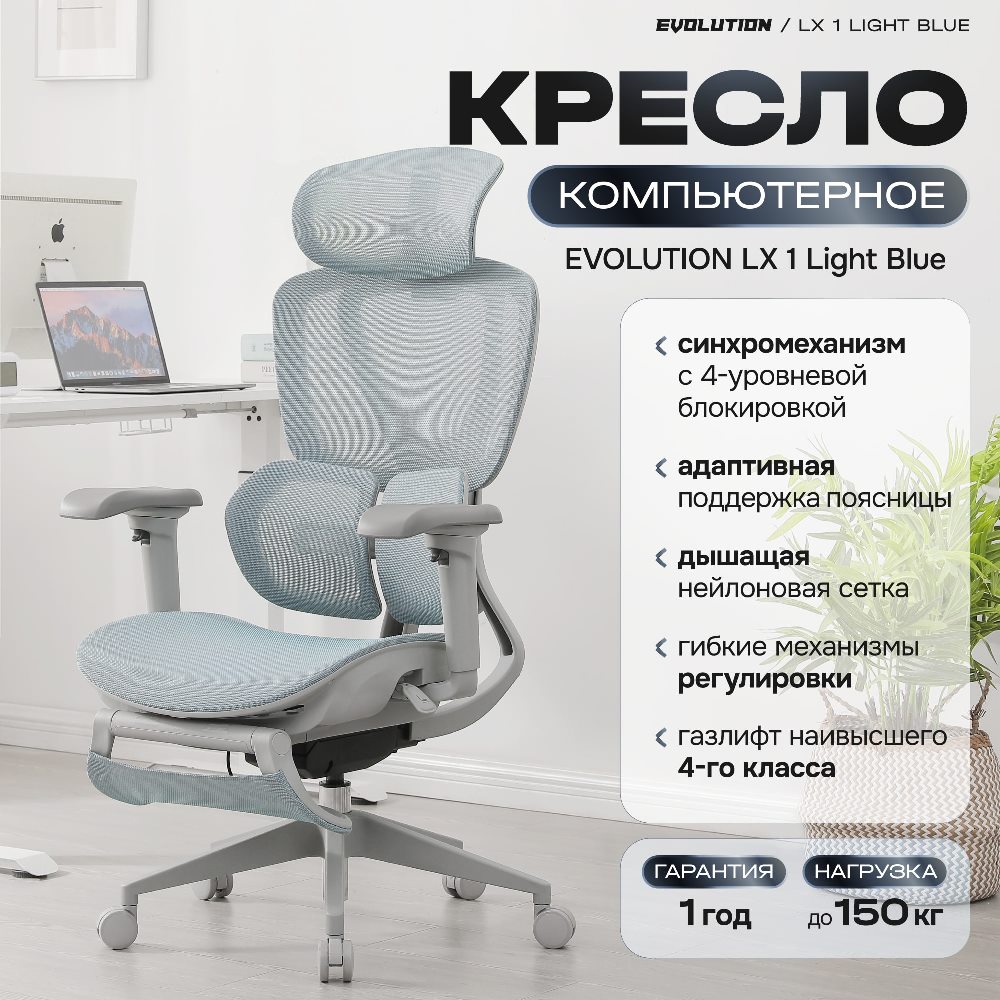EVOLUTION LX 1 Light blue Кресло компьютерное
