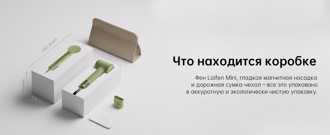 Laifen Mini (зеленый) Что в коробке