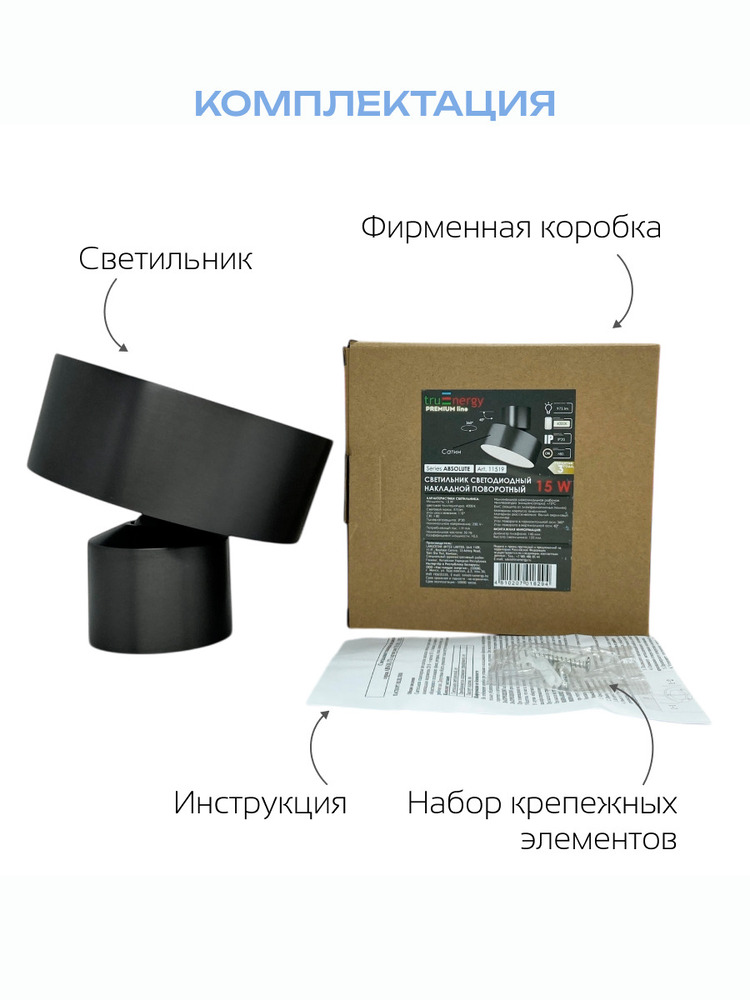 Светильник светодиодный truEnergy ABSOLUTE 11519 комплектация
