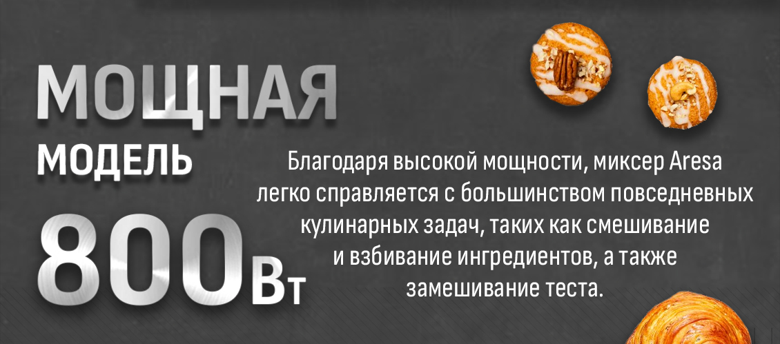 ARESA AR-1913 Мощность 800 Вт