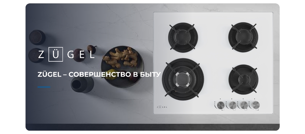 ZUGEL ZGH603W Совершенство в быту