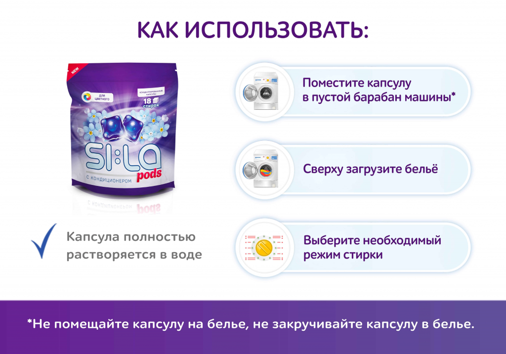  SI:LA PODS с кондиционером 18 шт: Как использовать