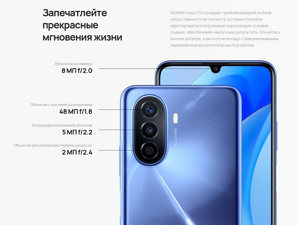 HUAWEI nova Y70 Запечатлейте прекрасные мгновения жизни