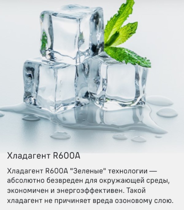 Хладагент R600A
