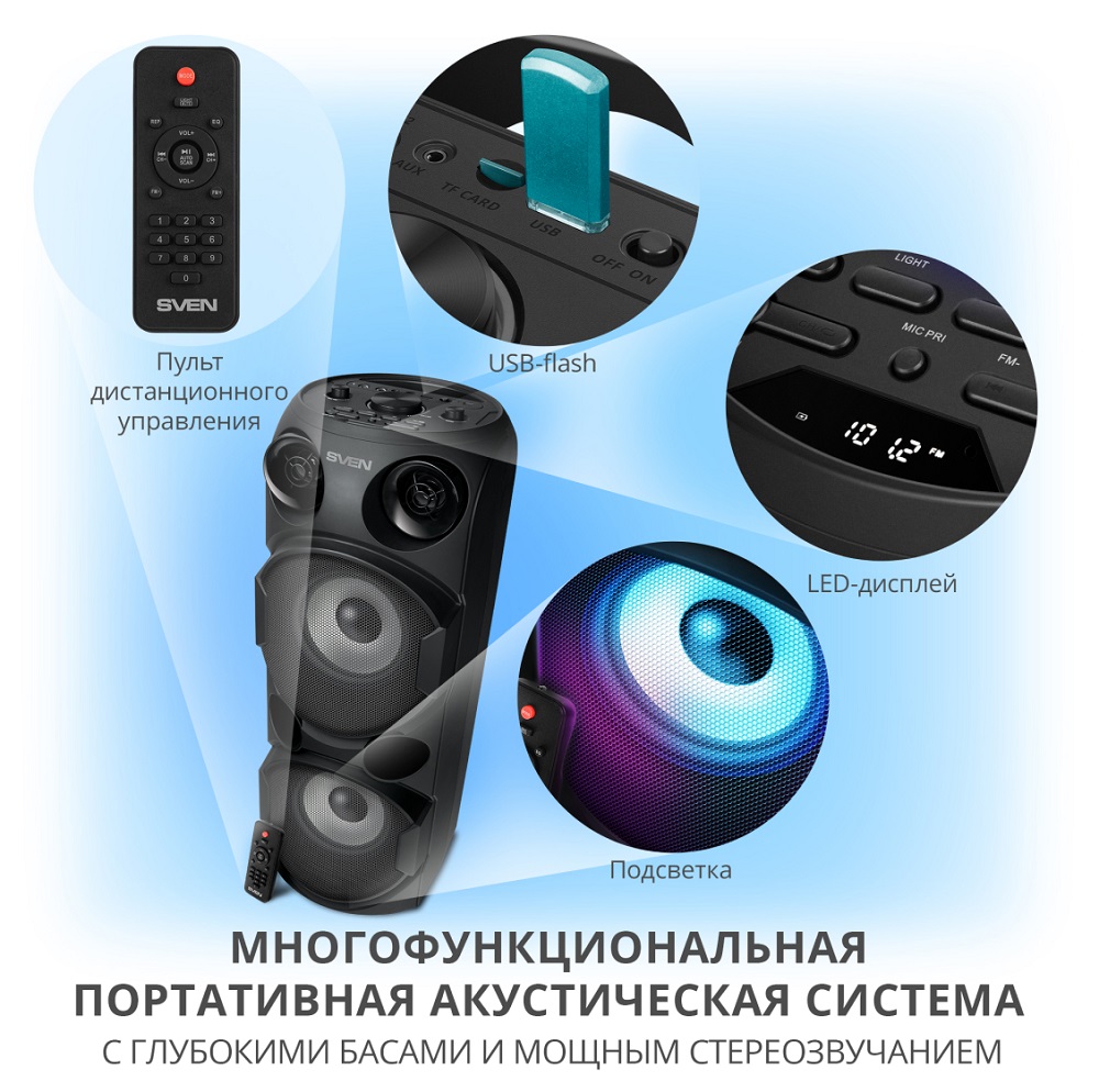 Многофункциональная портативная система