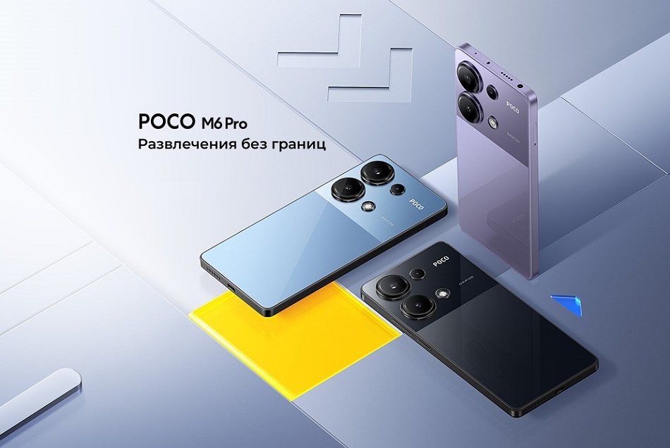 POCO M6 Pro Развлечения без границ