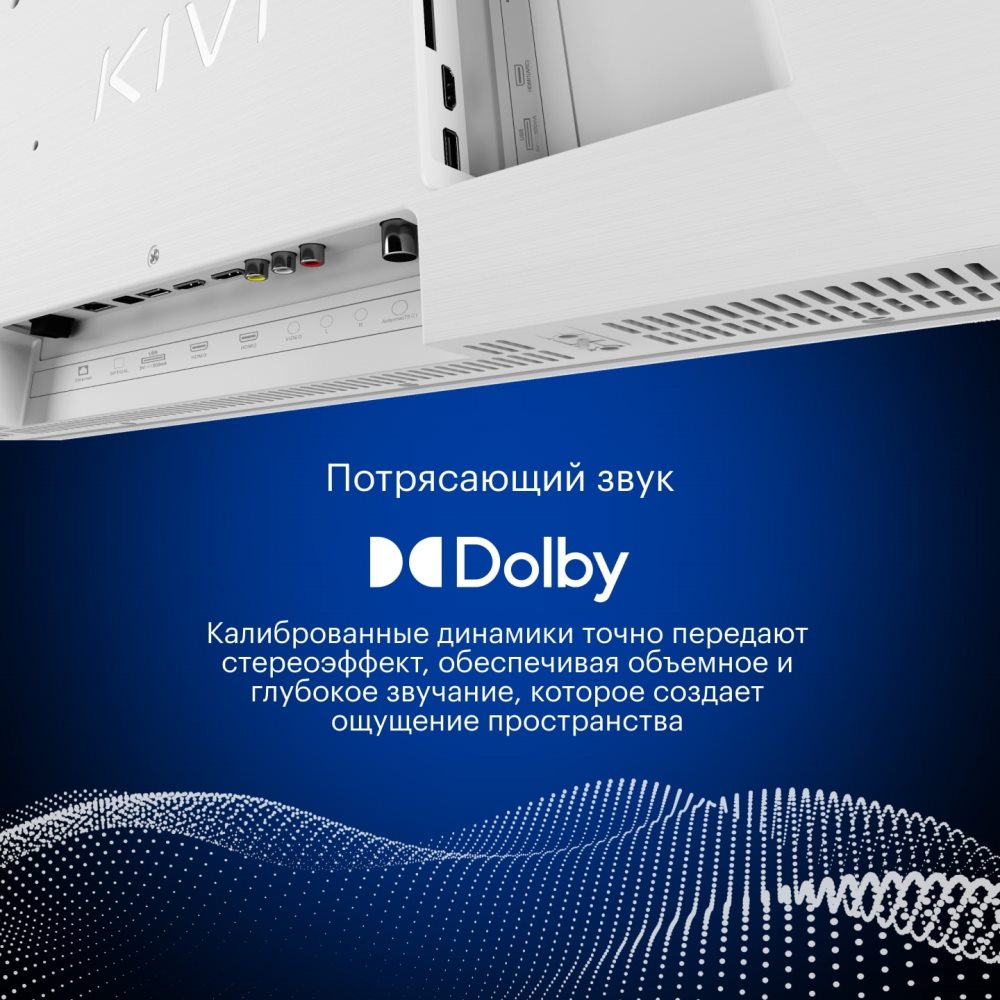 KIVI M24HD70W Калиброванные динамики