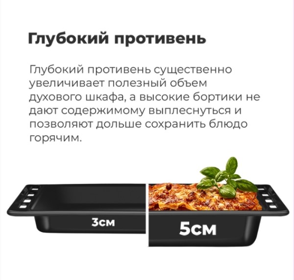 Глубокий противень