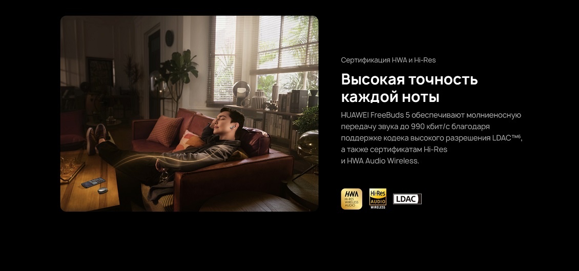 HUAWEI FreeBuds 5 Высокая точность каждой ноты
