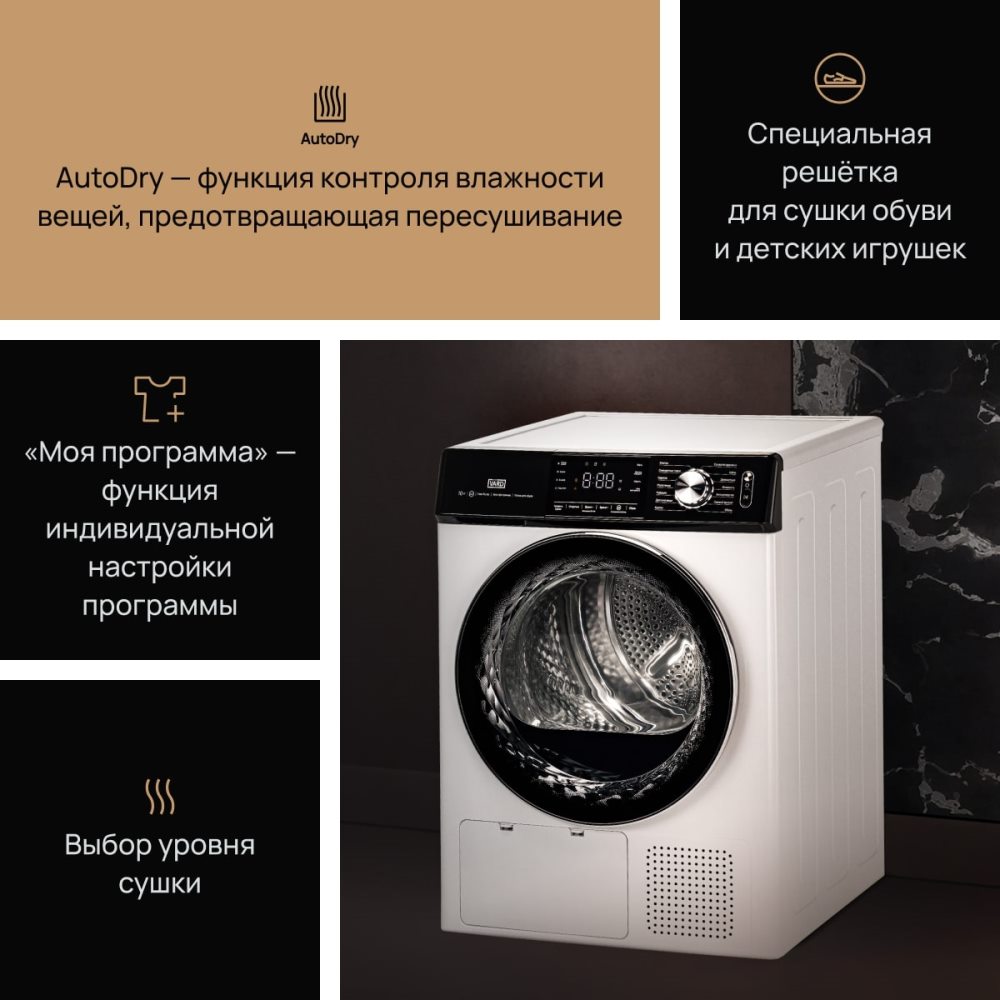 VARD VTH41 Выбор уровня сушки