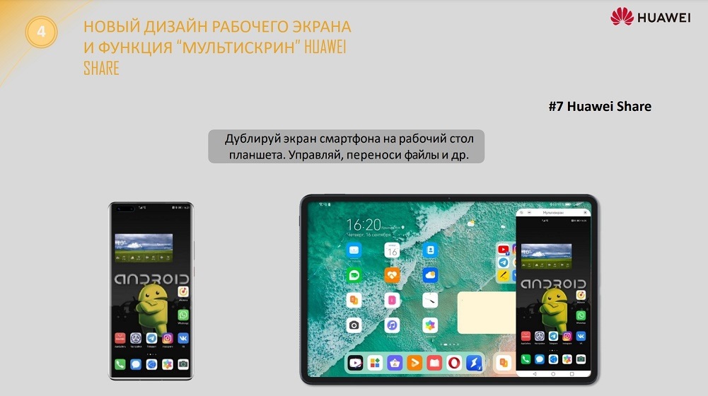HUAWEI MatePad HUAWEI Share