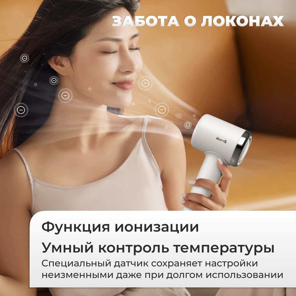 Фен для волос DEERMA DEM-CF50W (белый) Функция ионизации
