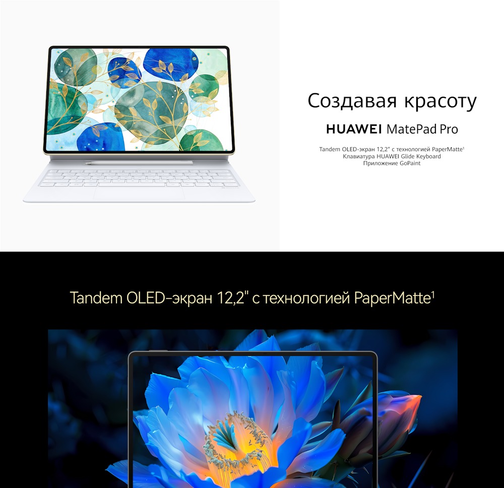 Huawei MatePad Pro 12.2 PaperMatte Wi-Fi Планшет