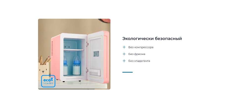 Экологически безопасный