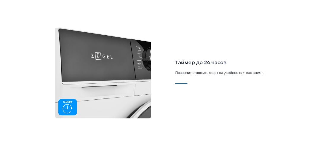 ZUGEL ZWDF10712I Таймер 24 часа