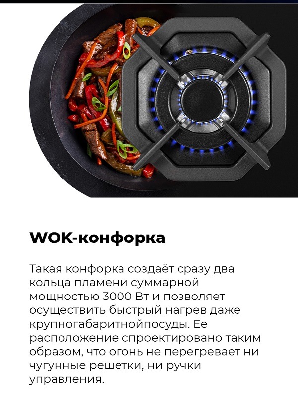 MAUNFELD EGHG.64.23 WOK-конфорка