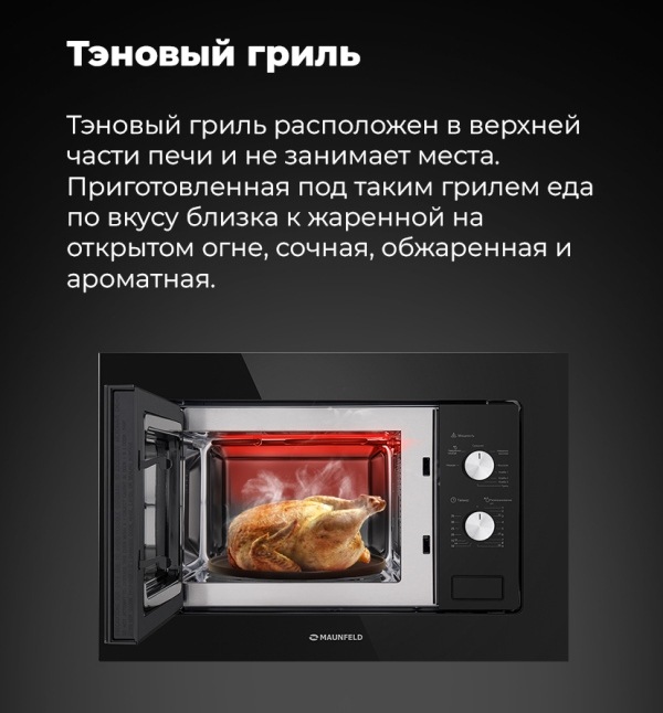 Тэновый гриль