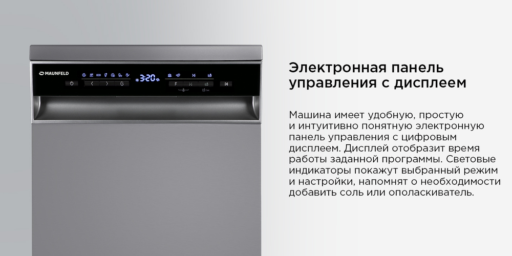 Посудомоечная машина MAUNFELD MWF45331S Inverter электронная панель