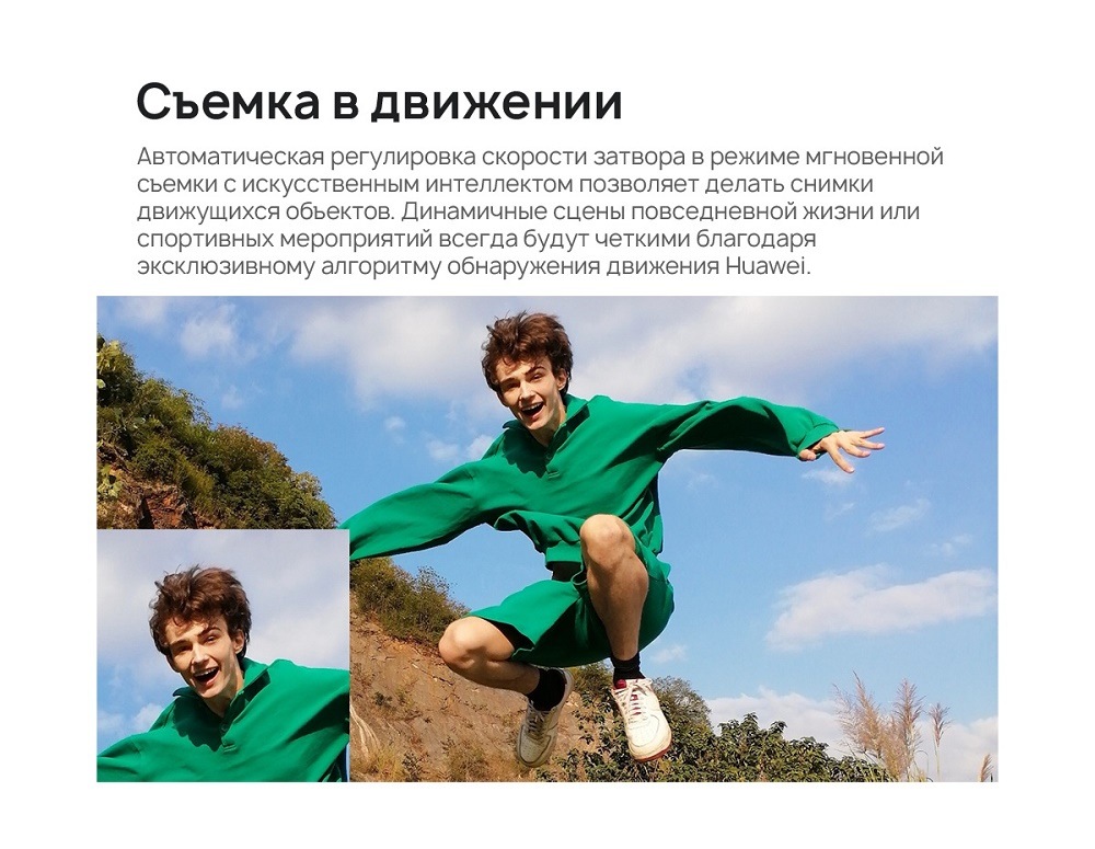 HUAWEI nova Y61 Съемка в движении