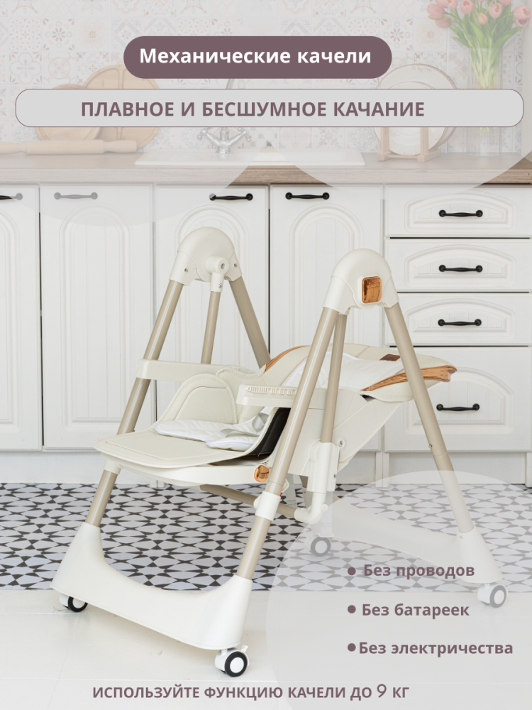 VipBaby Relax 0+ (кремовый) Механические качели