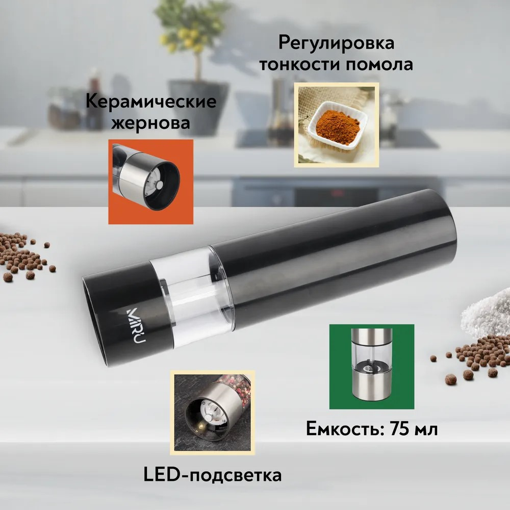 Мельница для специй MIRU KA035