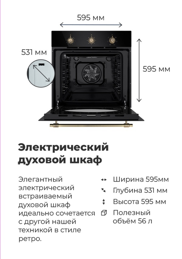 MAUNFELD EOEFG.566RIB.MT Размеры, габариты