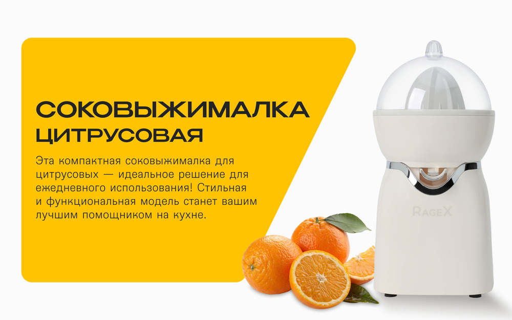 соковыжималка