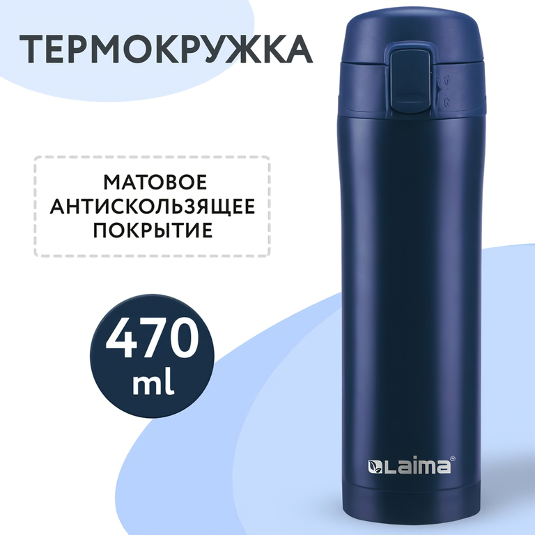 Laima 608079 0.47л (синий) Термокружкка Laima 608079 0.47л (синий)