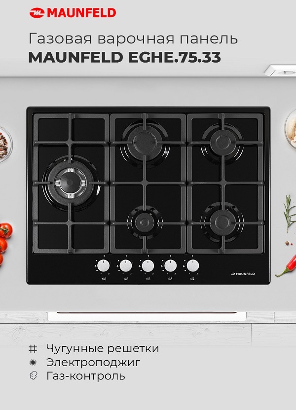 MAUNFELD EGHE.75.33C Газовая варочная панель MAUNFELD EGHE.75.33C