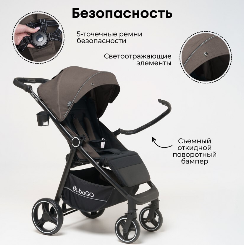 Коляска прогулочная BubaGo BASS Light BG 131-7 Коричневый безопасность