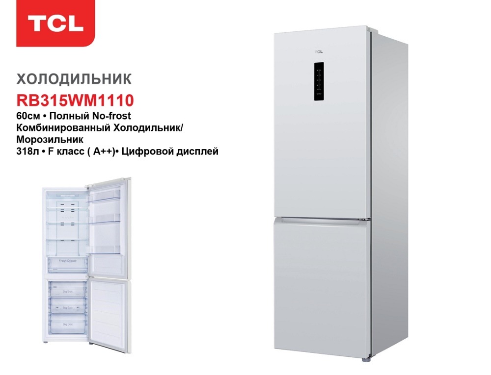 TCL RB315WM1110LV 60см, полный No Frost, 318 л