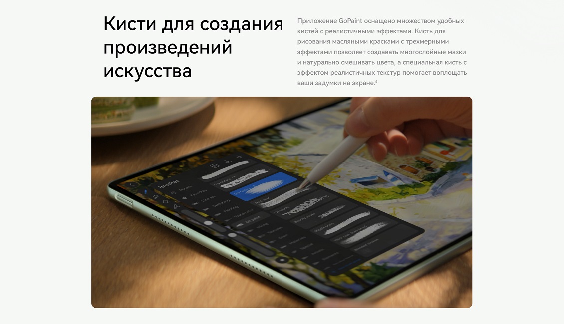 Huawei Matepad Pro 12.2 2025 Кисти для создания произведений искусства