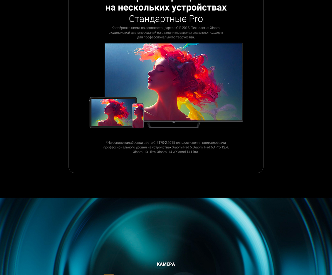 Xiaomi 14 Ultra Синхронизация цветов