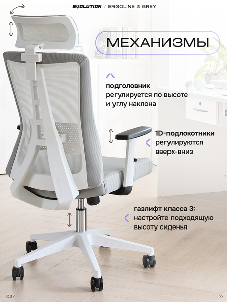 Кресло EVOLUTION ErgoLine 3 (серый) механизмы