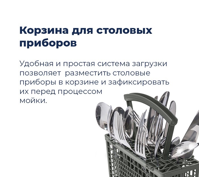Посудомоечная машина MAUNFELD MWF08S Корзина для столовых приборов